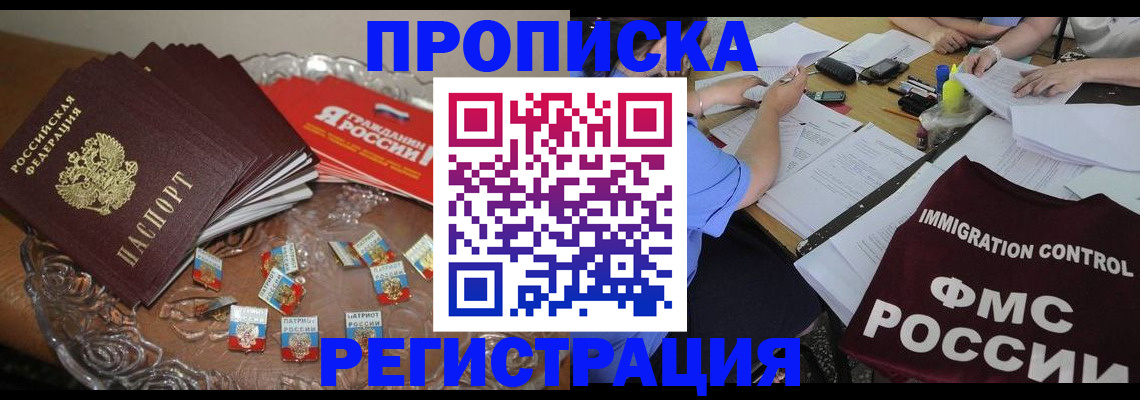 прописка в Котласе